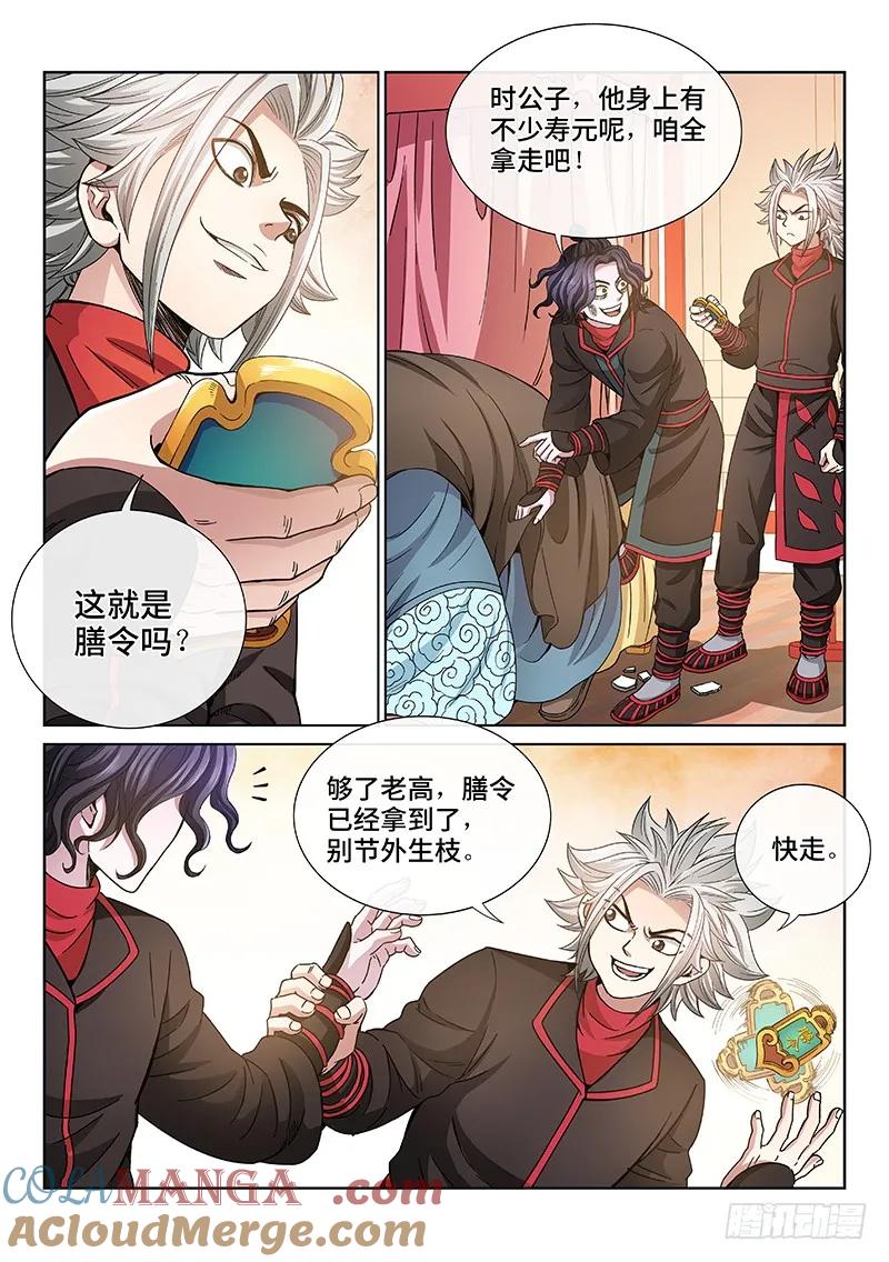 我是大神仙 第63话 ·仙界的规矩 第5页