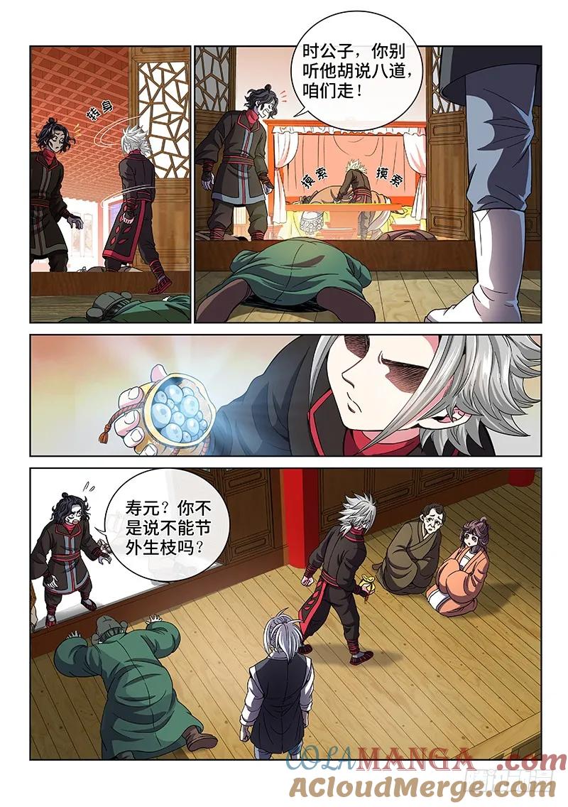 我是大神仙 第63话 ·仙界的规矩 第13页