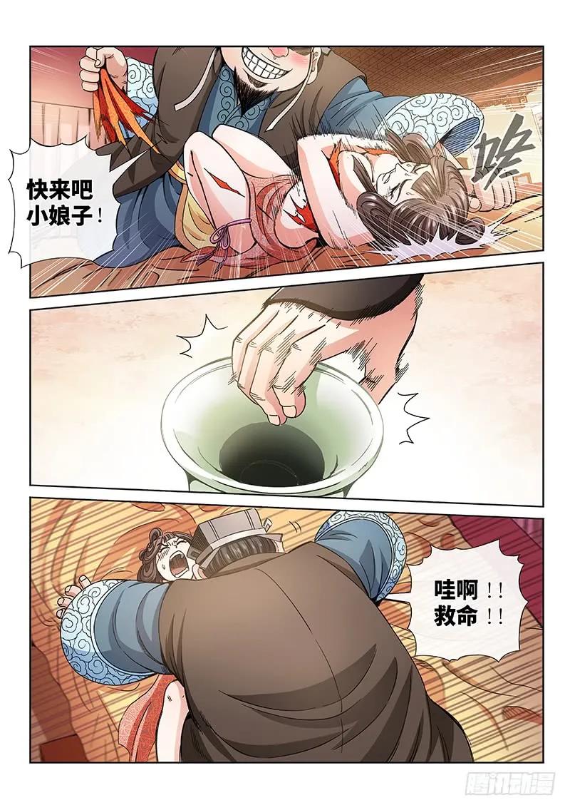 我是大神仙 第63话 ·仙界的规矩 第2页