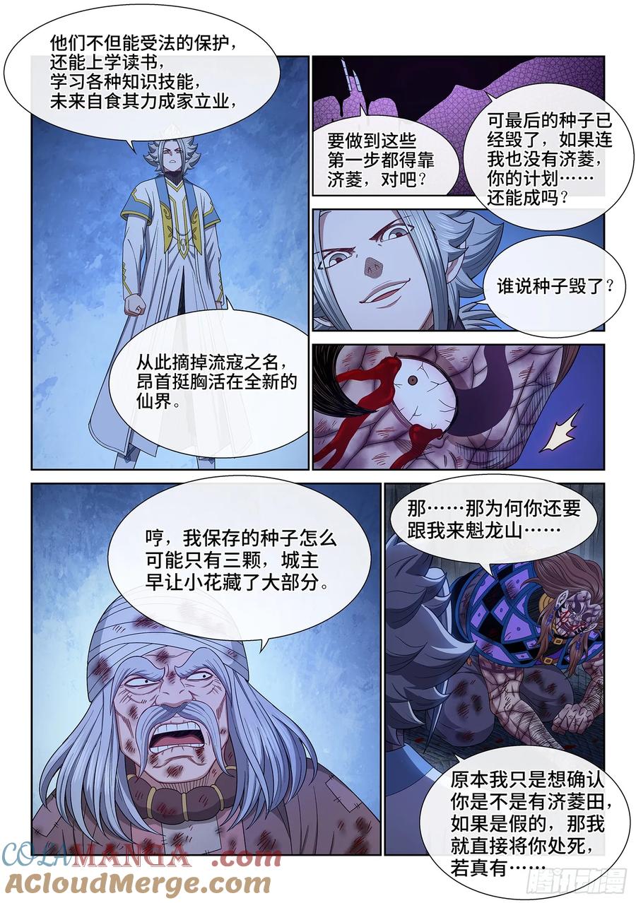 我是大神仙 第639话 ·清 官 第10页