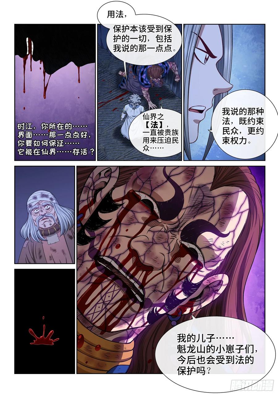 我是大神仙 第639话 ·清 官 第9页