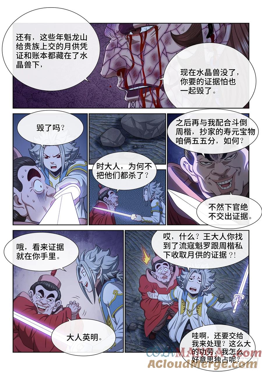 我是大神仙 第639话 ·清 官 第6页