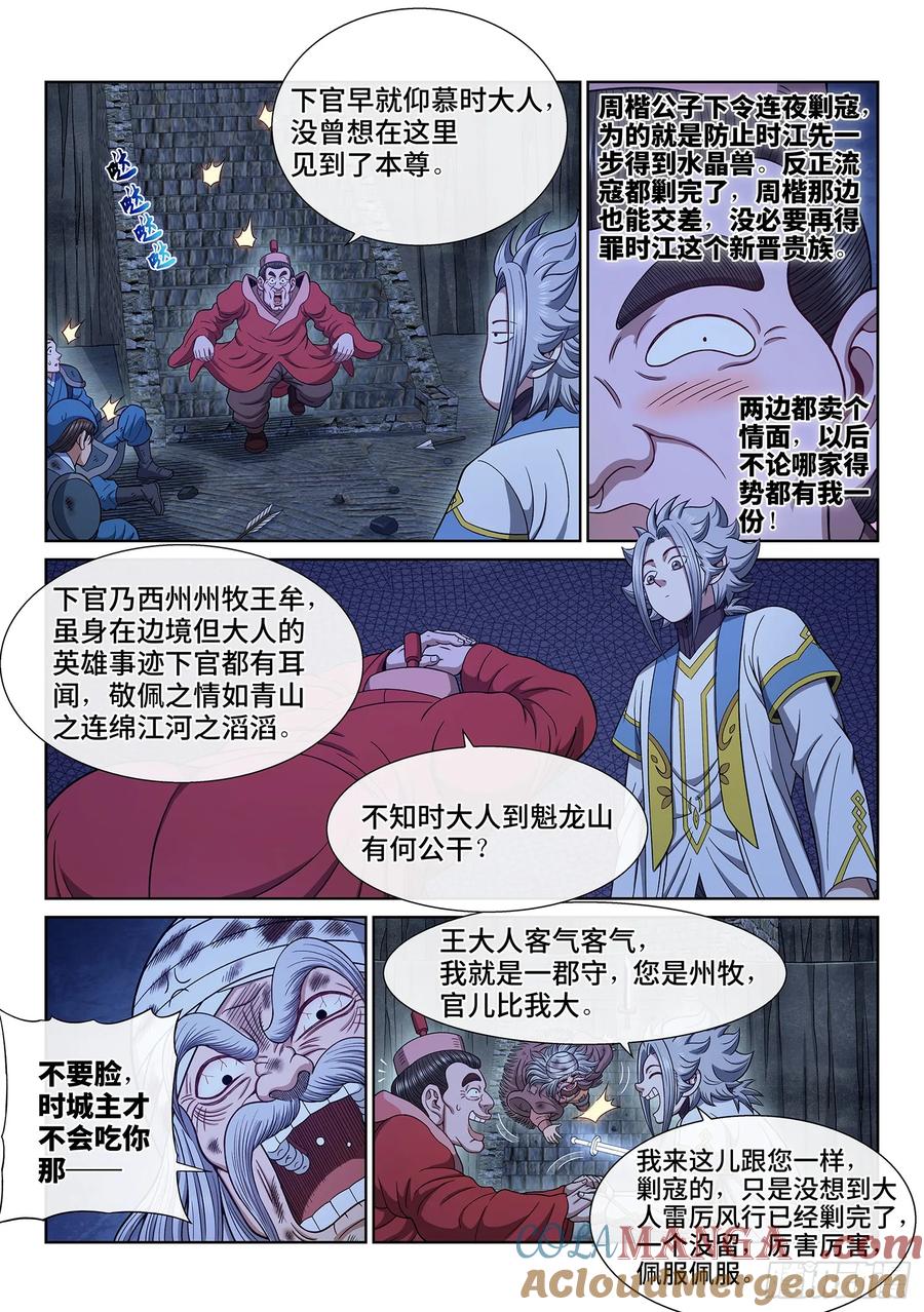 我是大神仙 第639话 ·清 官 第2页