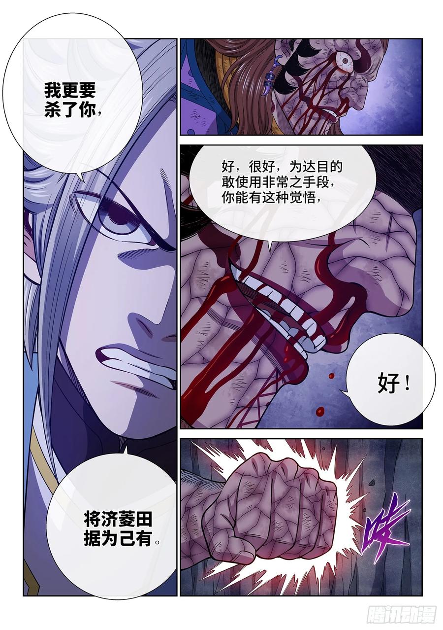 我是大神仙 第639话 ·清 官 第11页