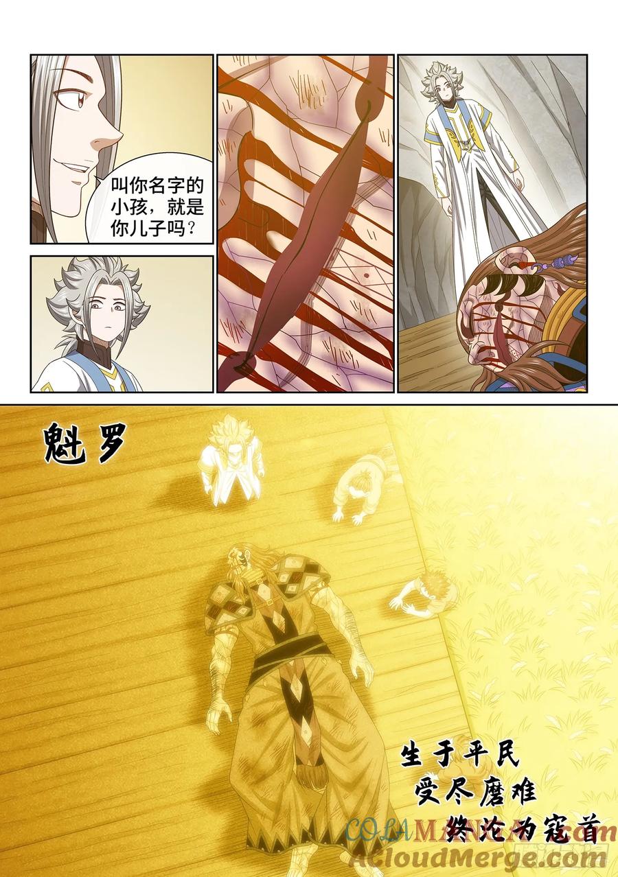我是大神仙 第639话 ·清 官 第14页