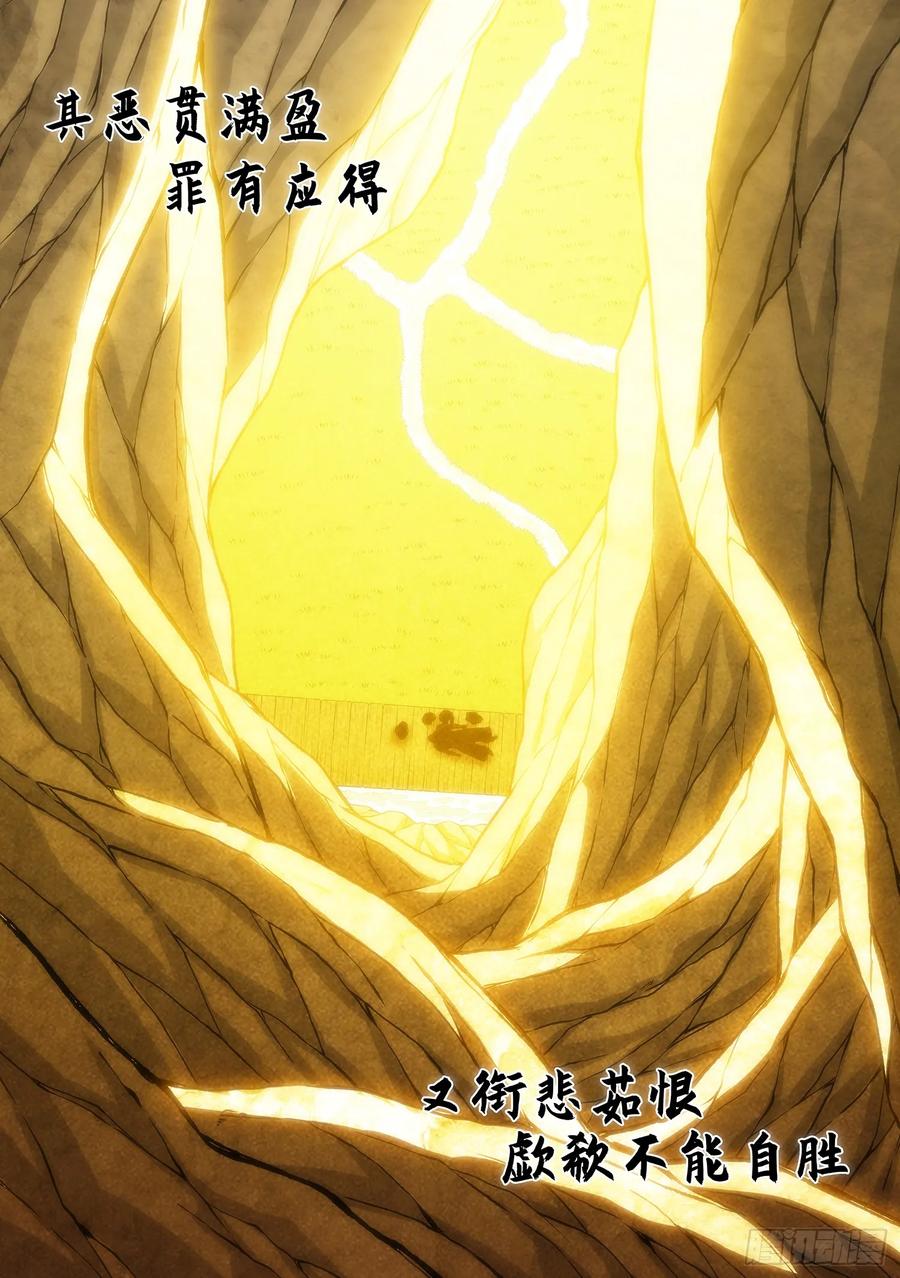 我是大神仙 第639话 ·清 官 第15页