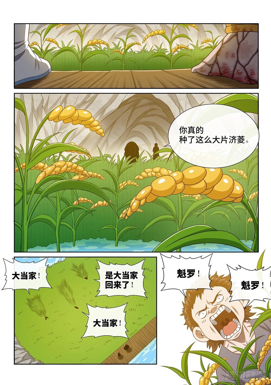 我是大神仙 第639话 ·清 官 第13页