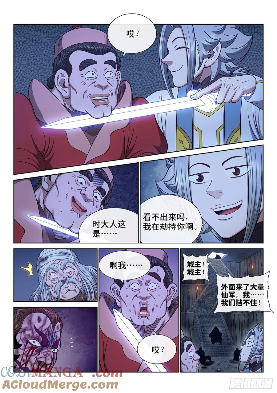 我是大神仙 第639话 ·清 官 第4页