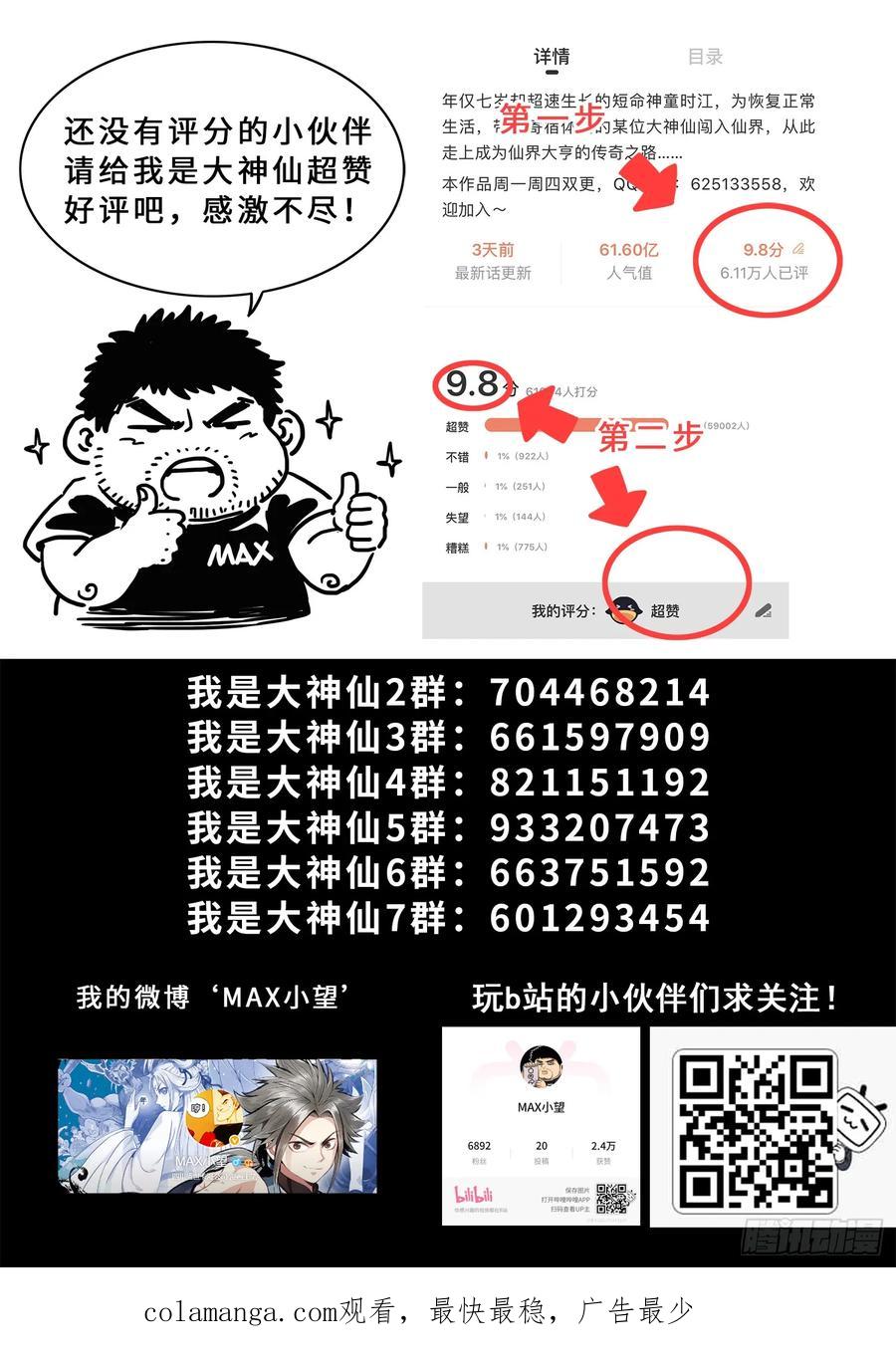 我是大神仙 第639话 ·清 官 第17页