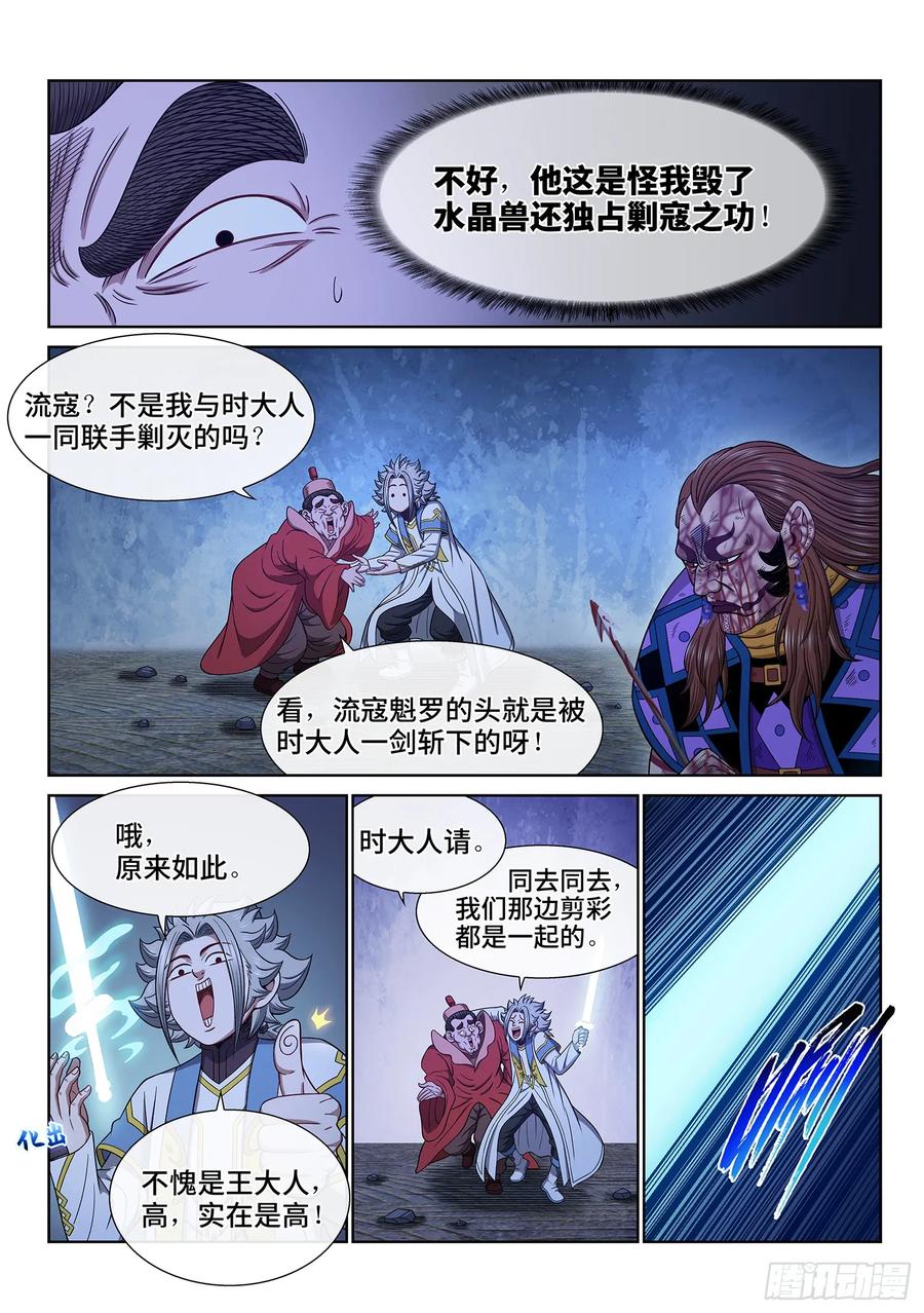 我是大神仙 第639话 ·清 官 第3页