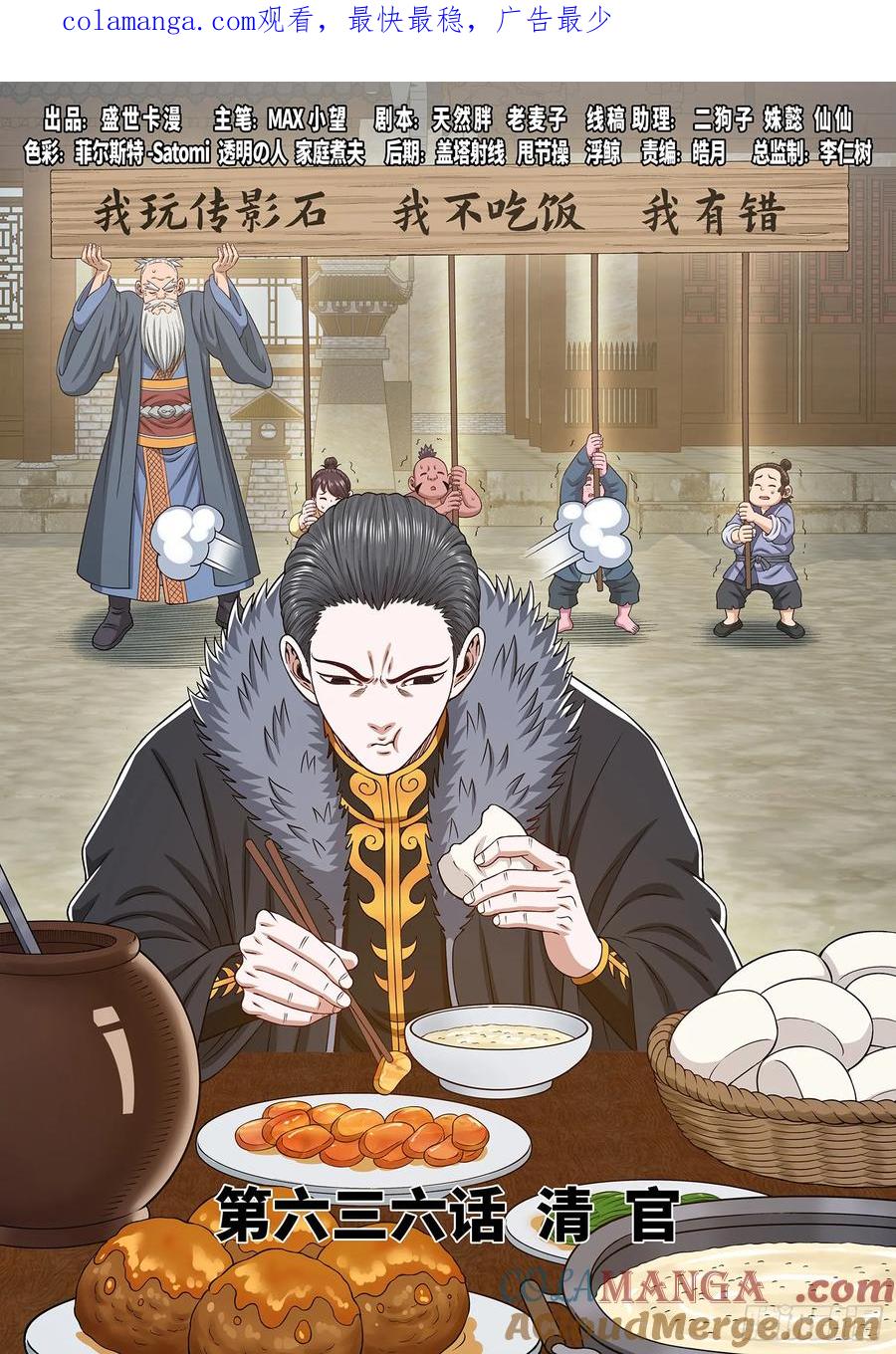 我是大神仙 第639话 ·清 官 第1页
