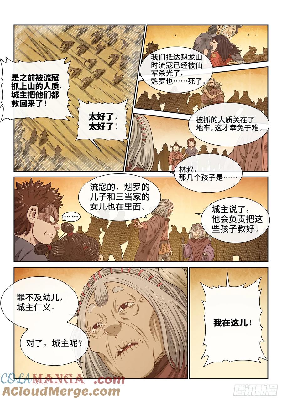 我是大神仙 第640话 ·第一步 第2页