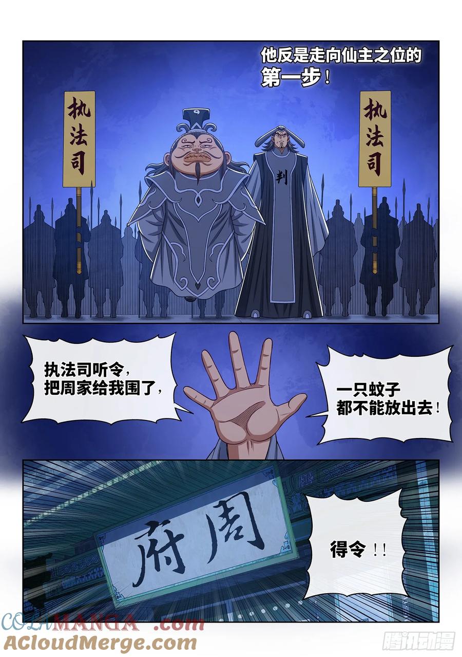我是大神仙 第640话 ·第一步 第12页