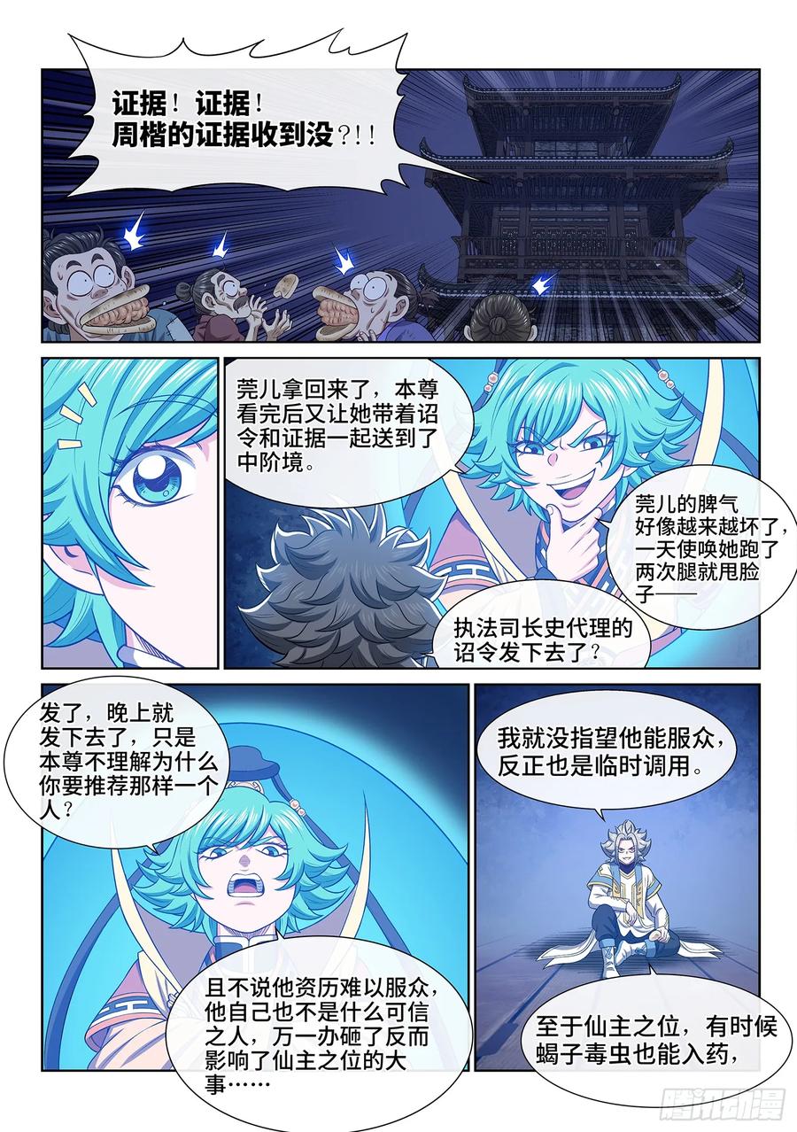 我是大神仙 第640话 ·第一步 第11页