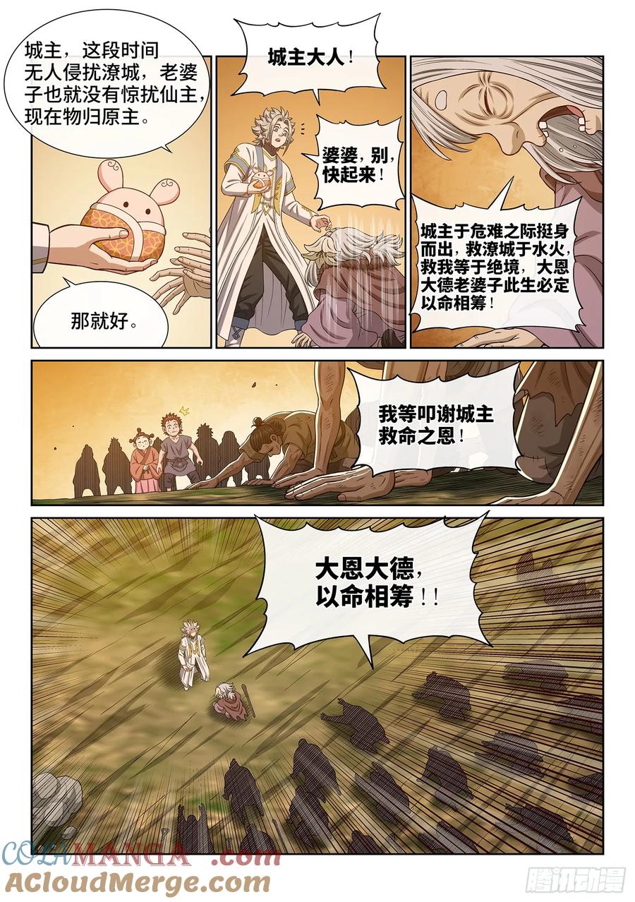 我是大神仙 第640话 ·第一步 第8页