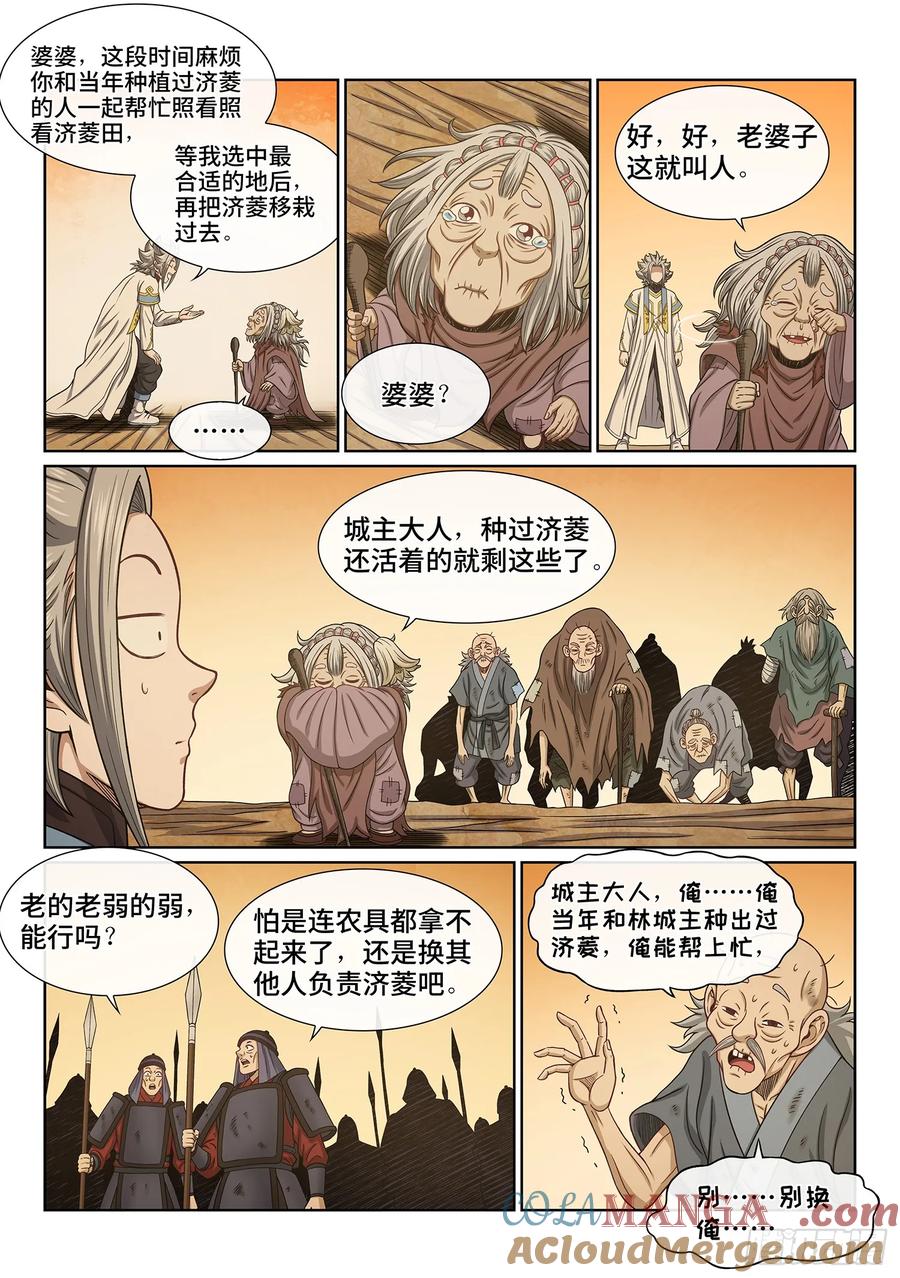 我是大神仙 第640话 ·第一步 第4页