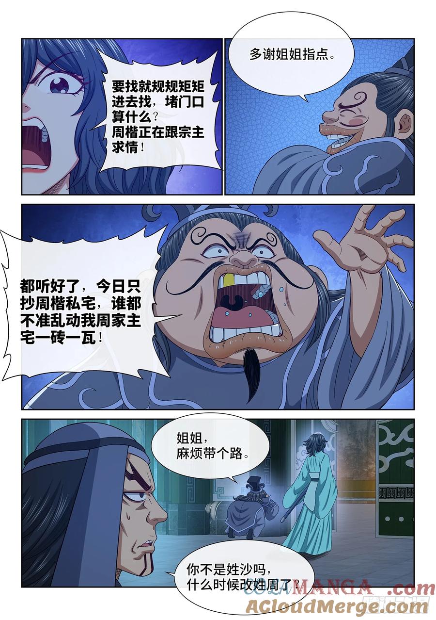 我是大神仙 第640话 ·第一步 第14页
