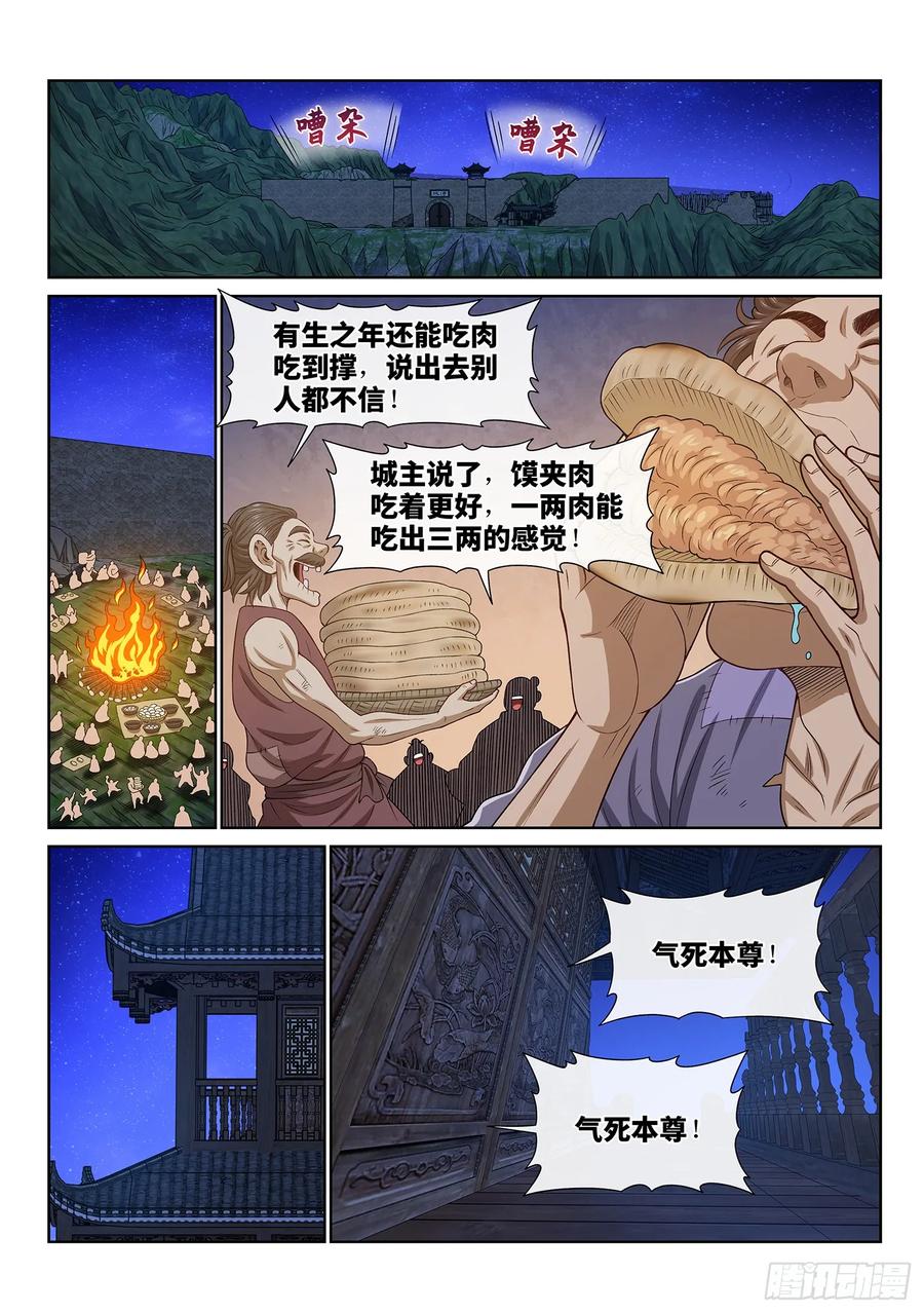 我是大神仙 第640话 ·第一步 第9页