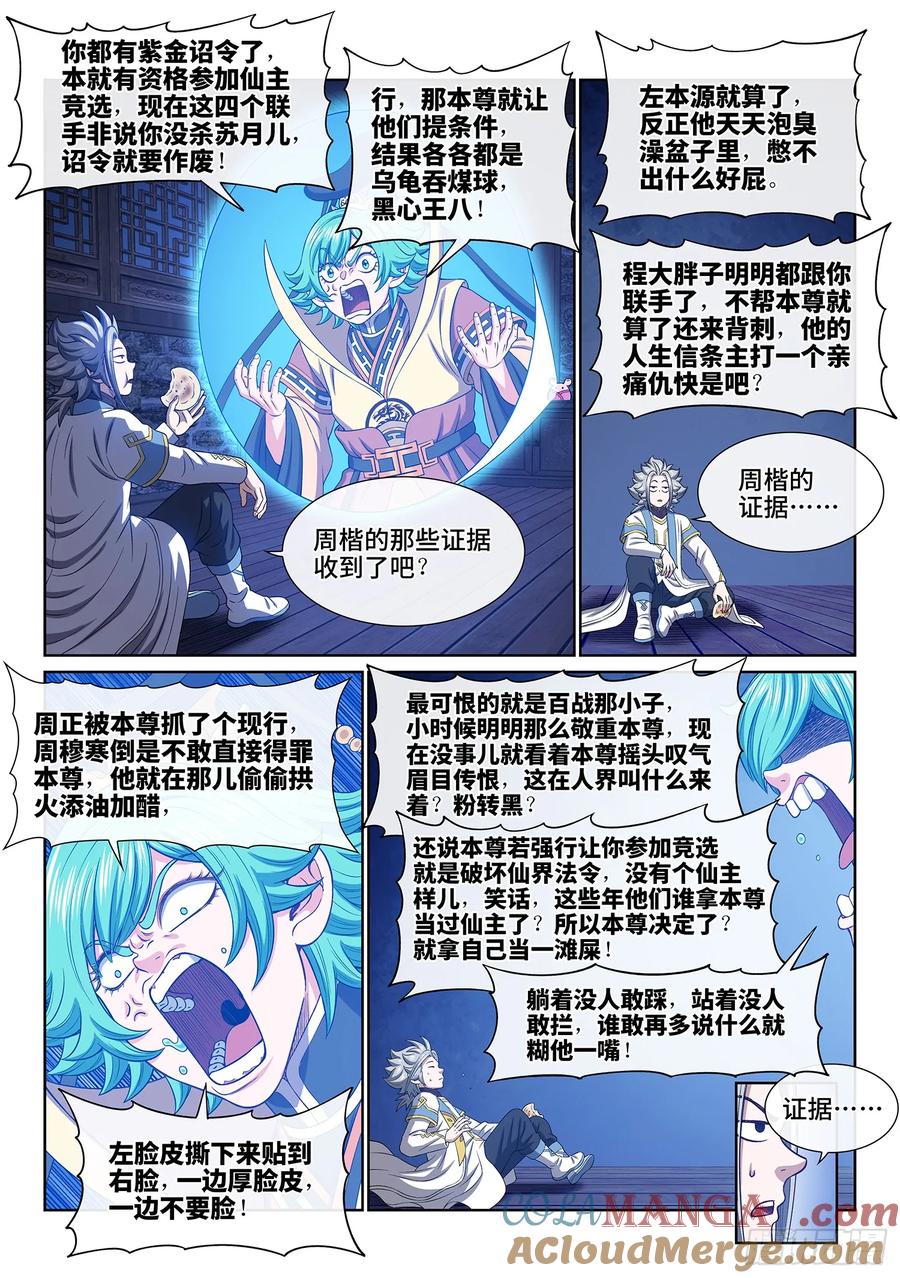 我是大神仙 第640话 ·第一步 第10页