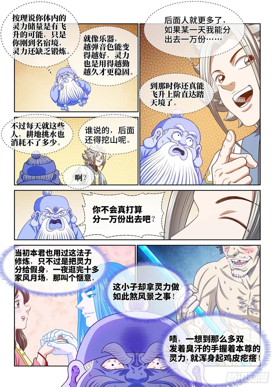 我是大神仙 第640话 ·第一步 第7页