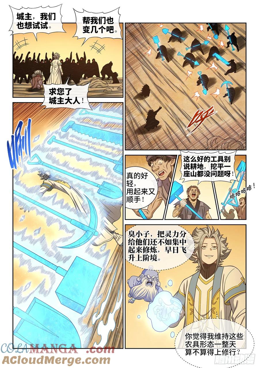 我是大神仙 第640话 ·第一步 第6页