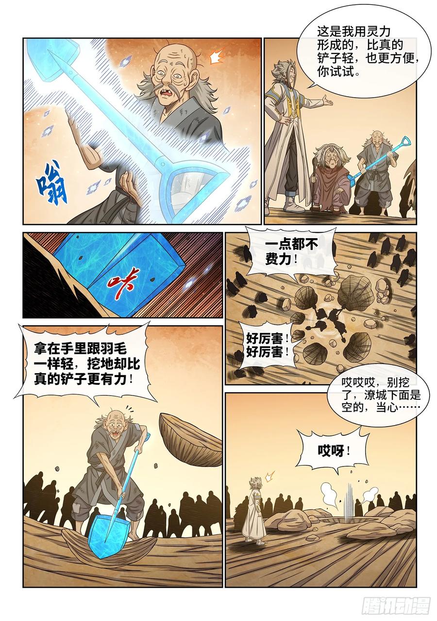 我是大神仙 第640话 ·第一步 第5页