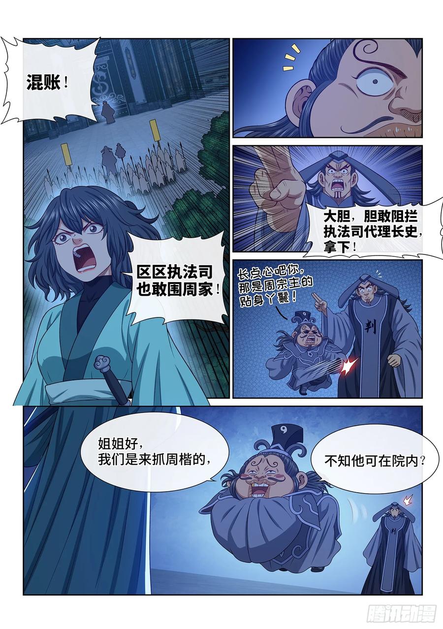 我是大神仙 第640话 ·第一步 第13页