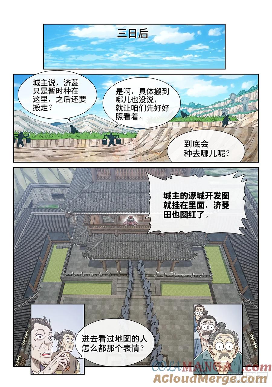 我是大神仙 第641话 ·抄 家 第13页