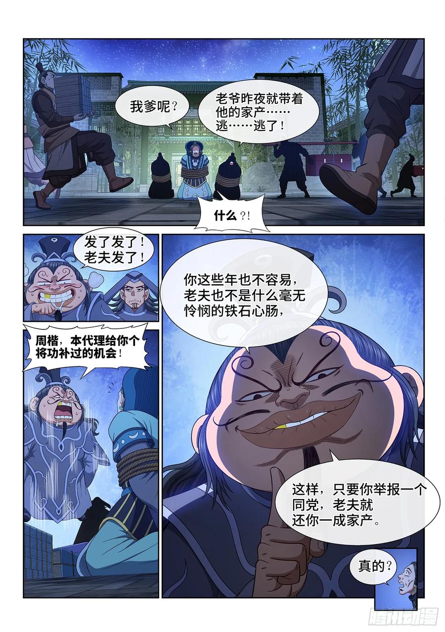 我是大神仙 第641话 ·抄 家 第6页