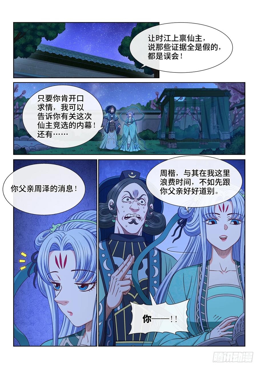 我是大神仙 第641话 ·抄 家 第2页
