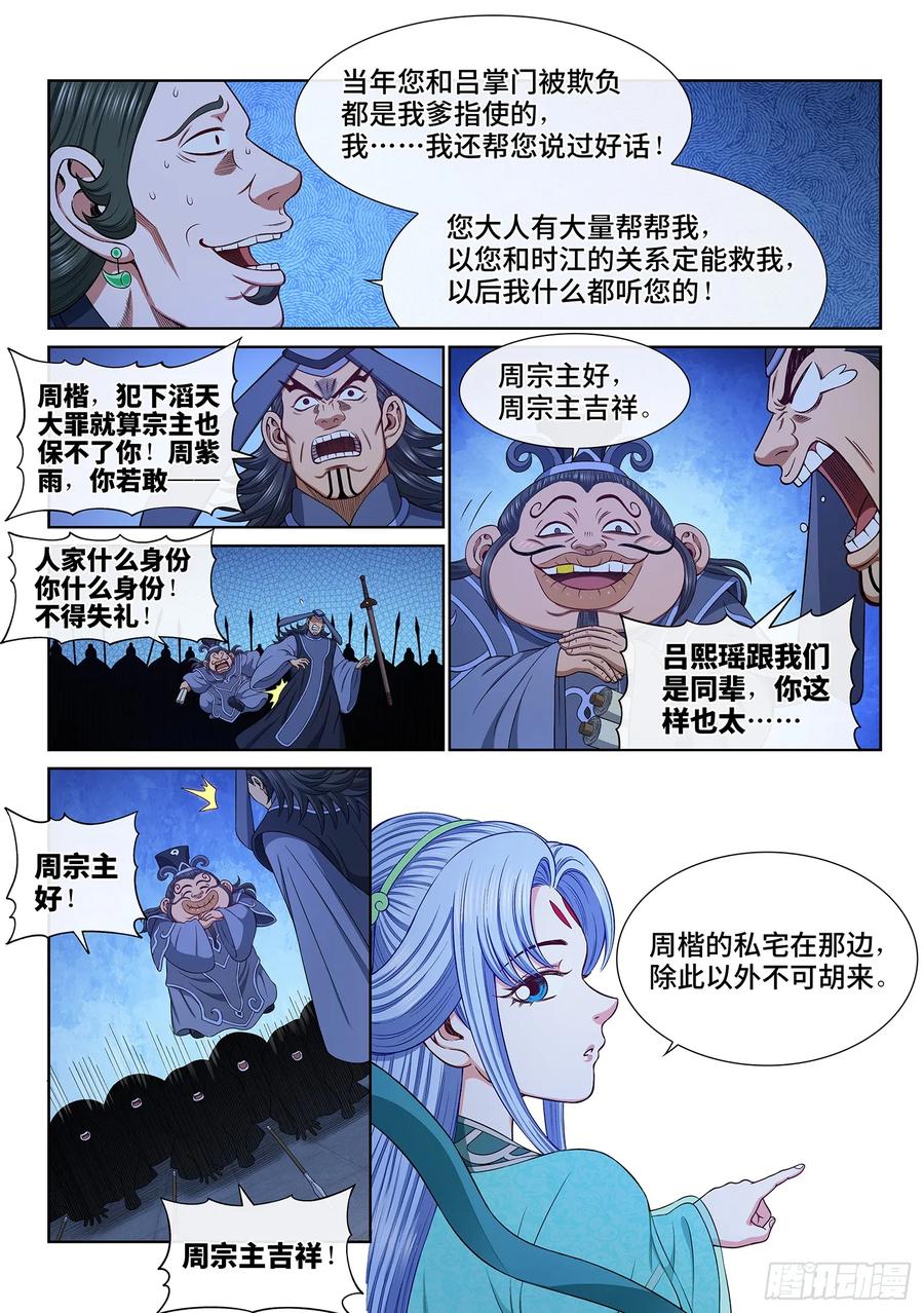 我是大神仙 第641话 ·抄 家 第4页