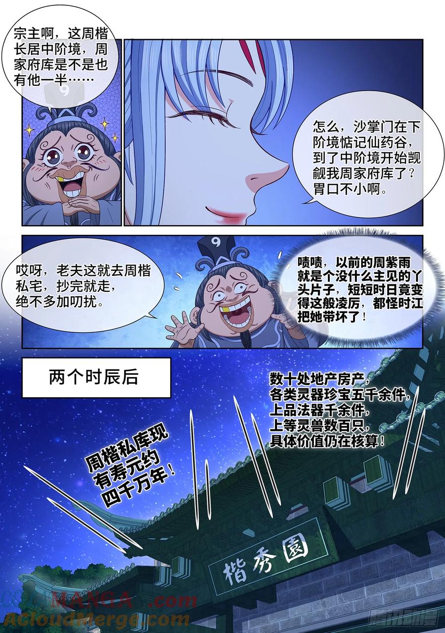 我是大神仙 第641话 ·抄 家 第5页