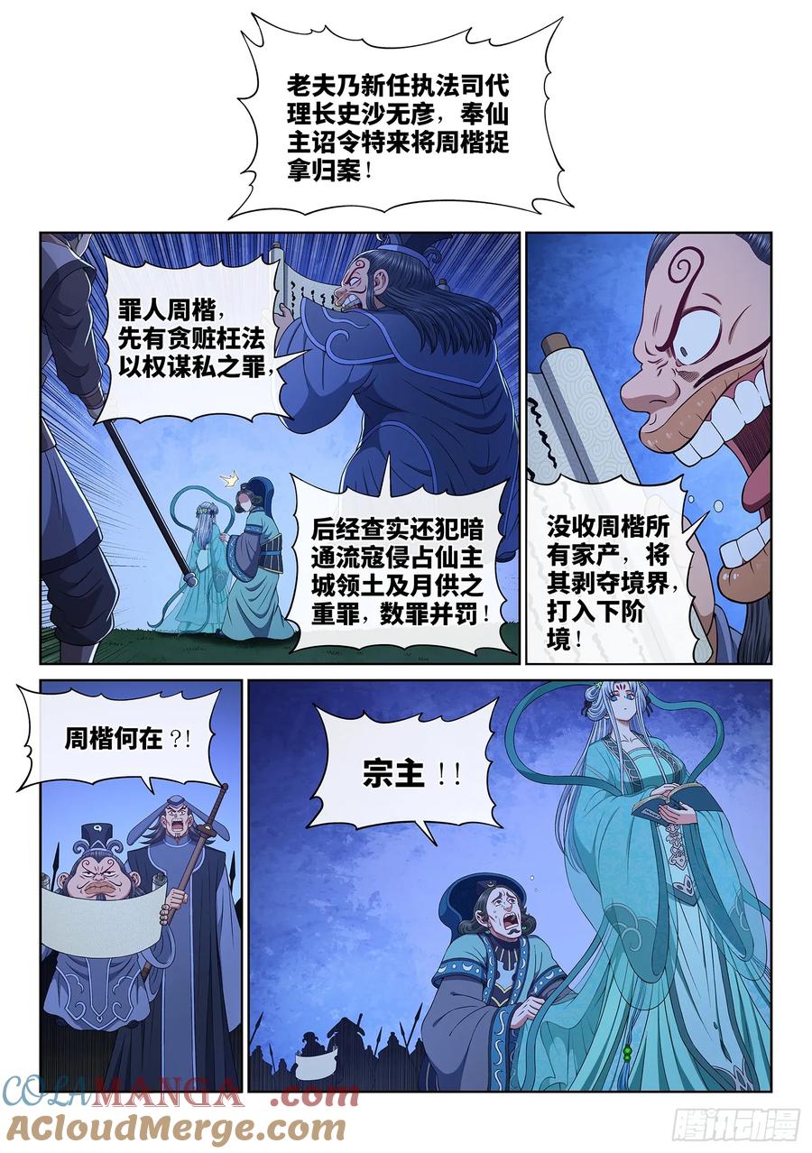 我是大神仙 第641话 ·抄 家 第3页