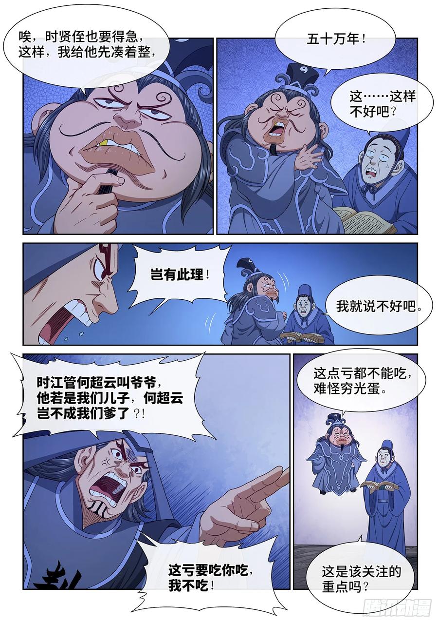 我是大神仙 第641话 ·抄 家 第12页