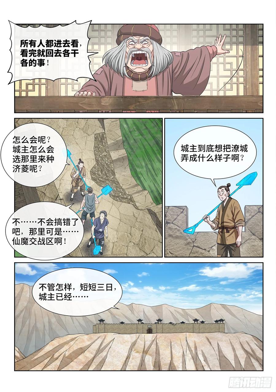 我是大神仙 第641话 ·抄 家 第14页