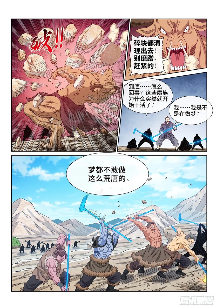我是大神仙 第642话 ·工 友 第10页