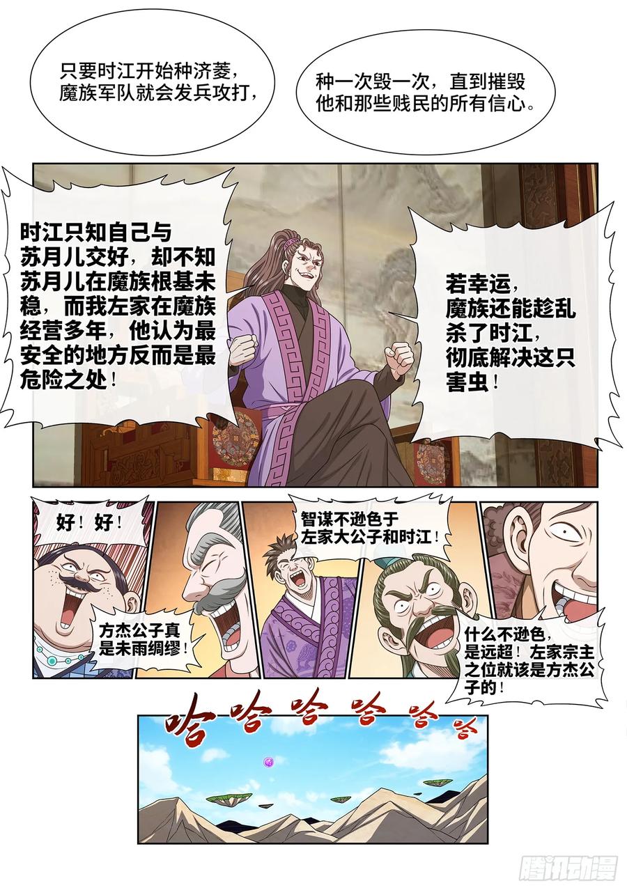 我是大神仙 第642话 ·工 友 第4页