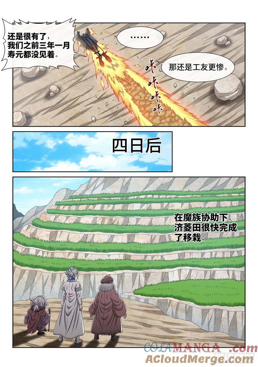 我是大神仙 第642话 ·工 友 第13页