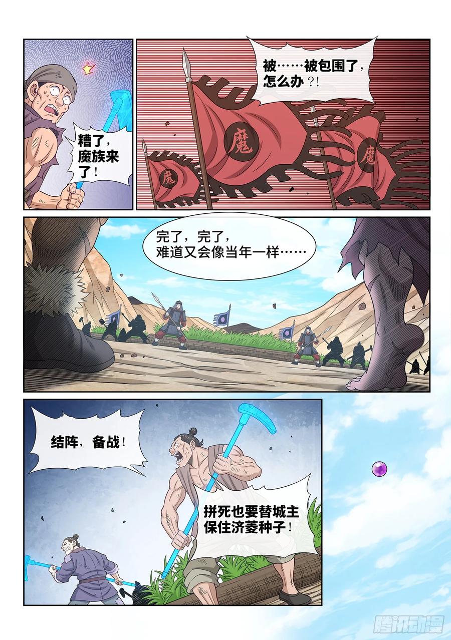 我是大神仙 第642话 ·工 友 第8页