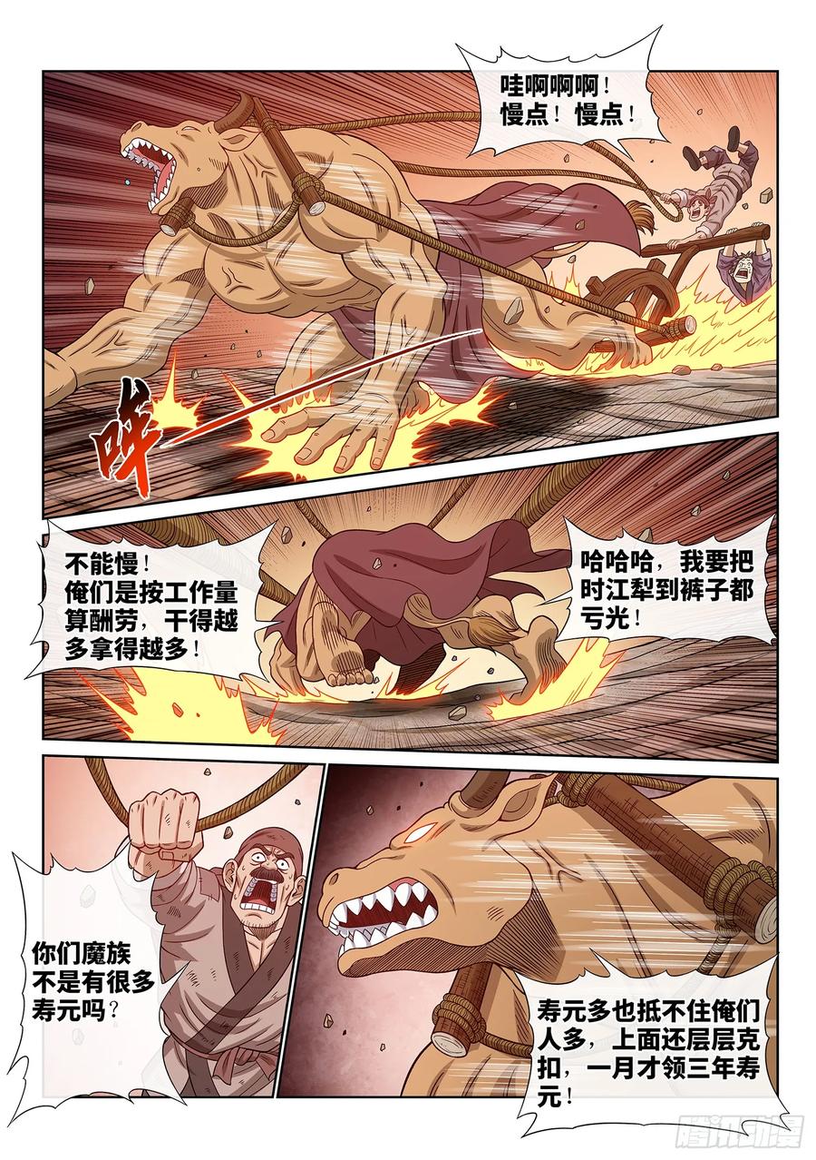 我是大神仙 第642话 ·工 友 第12页