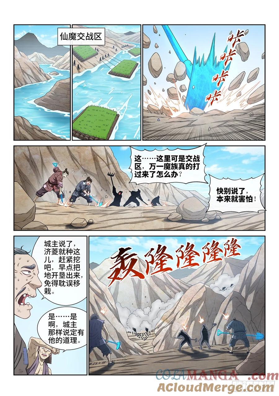 我是大神仙 第642话 ·工 友 第7页
