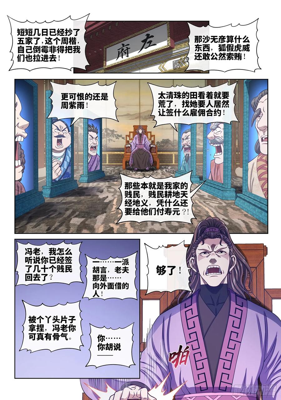 我是大神仙 第642话 ·工 友 第2页