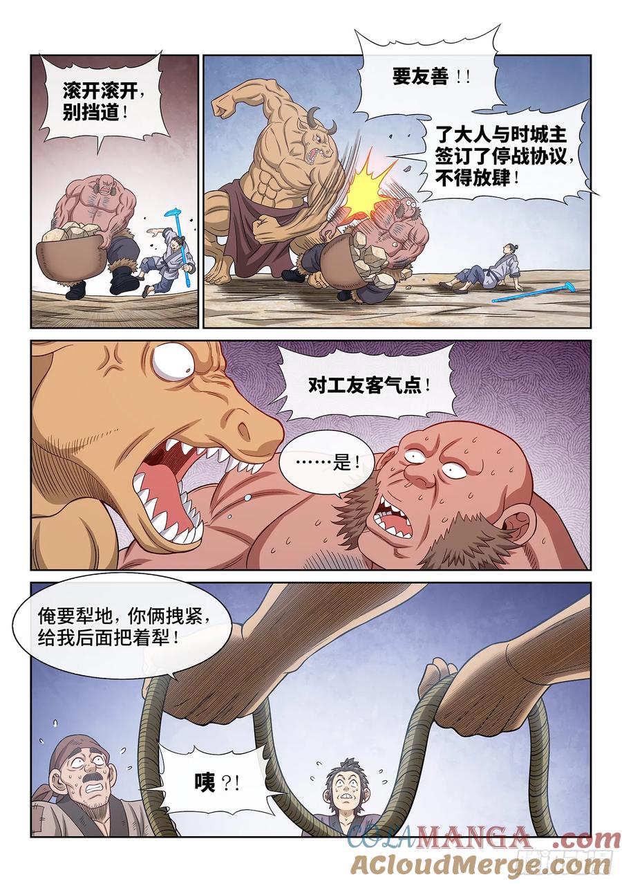 我是大神仙 第642话 ·工 友 第11页