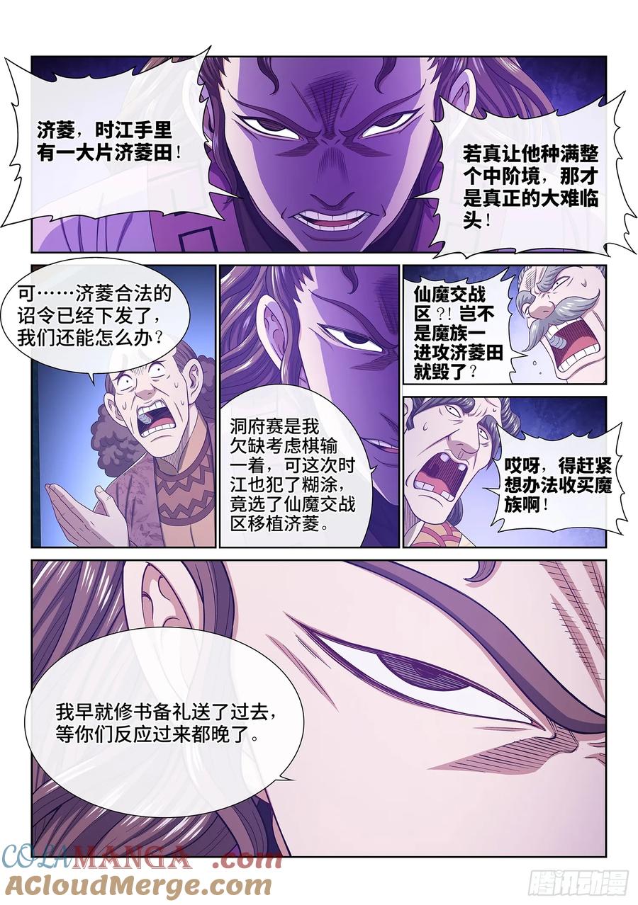 我是大神仙 第642话 ·工 友 第3页