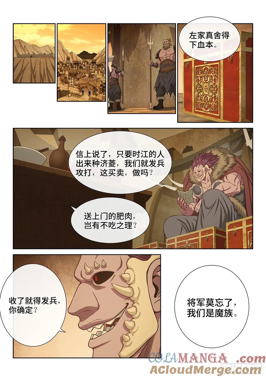 我是大神仙 第642话 ·工 友 第5页
