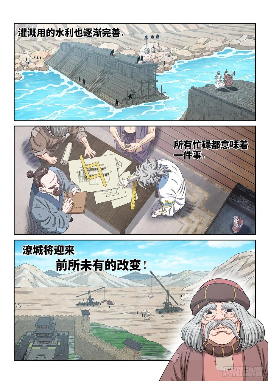 我是大神仙 第642话 ·工 友 第14页