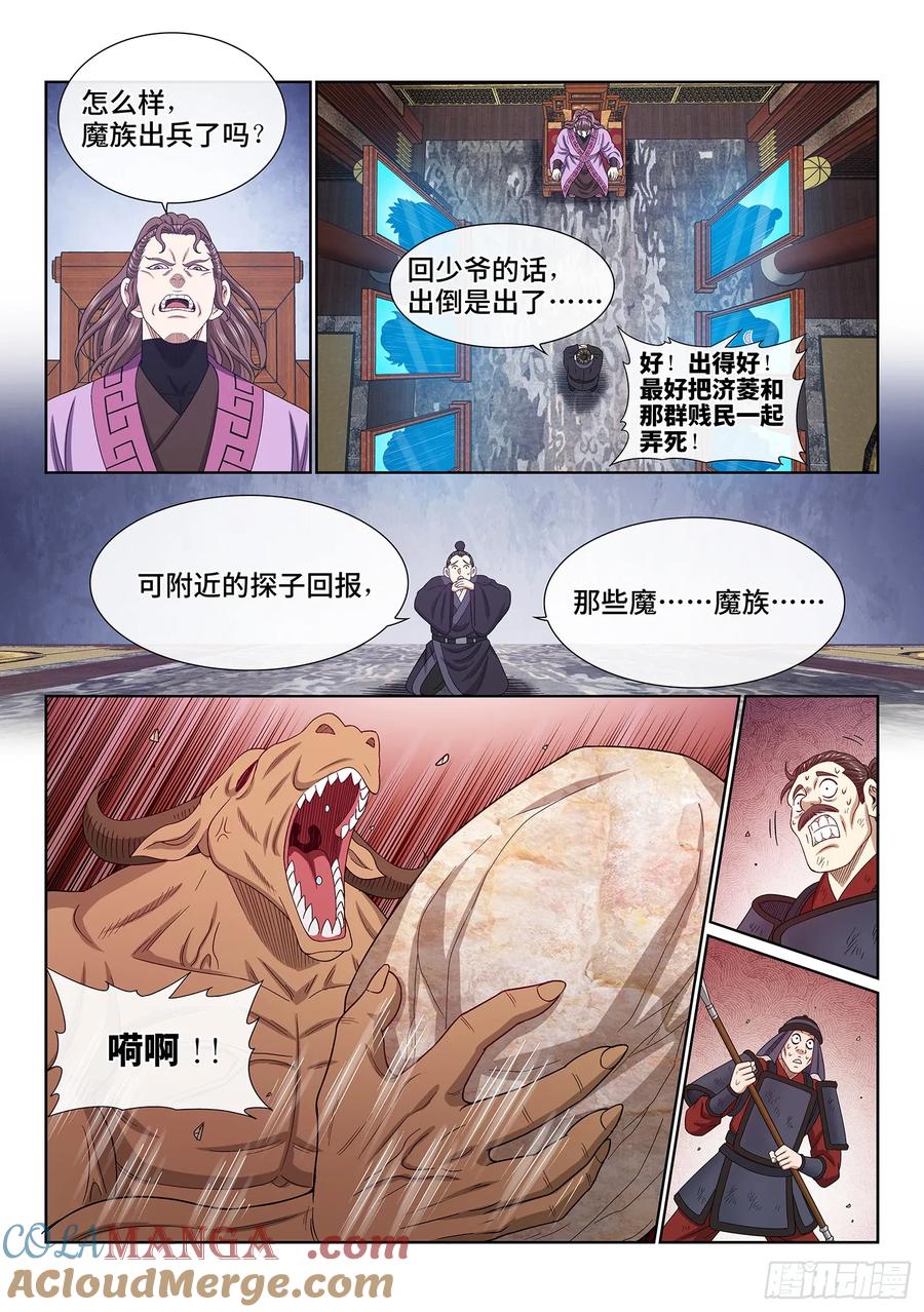 我是大神仙 第642话 ·工 友 第9页