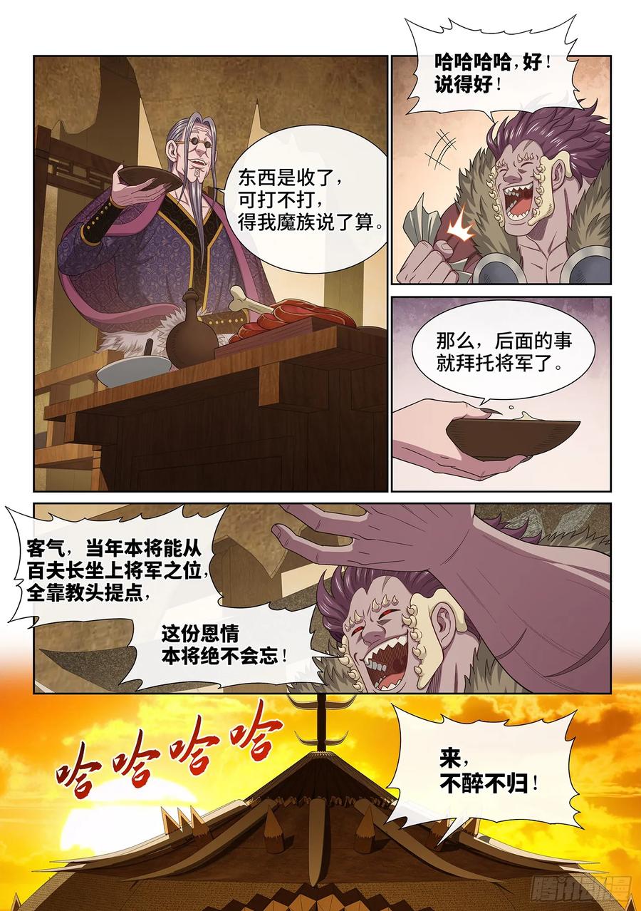 我是大神仙 第642话 ·工 友 第6页
