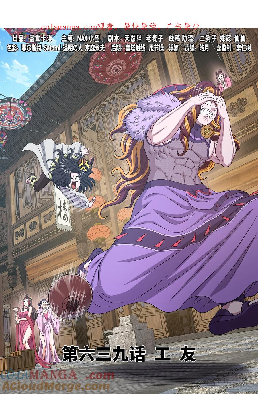 我是大神仙 第642话 ·工 友 第1页