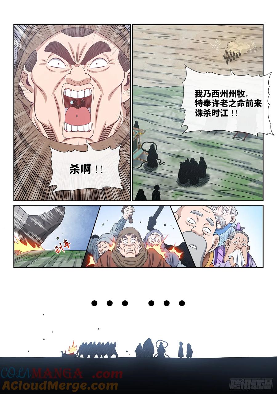 我是大神仙 第643话 ·夫 子 第15页